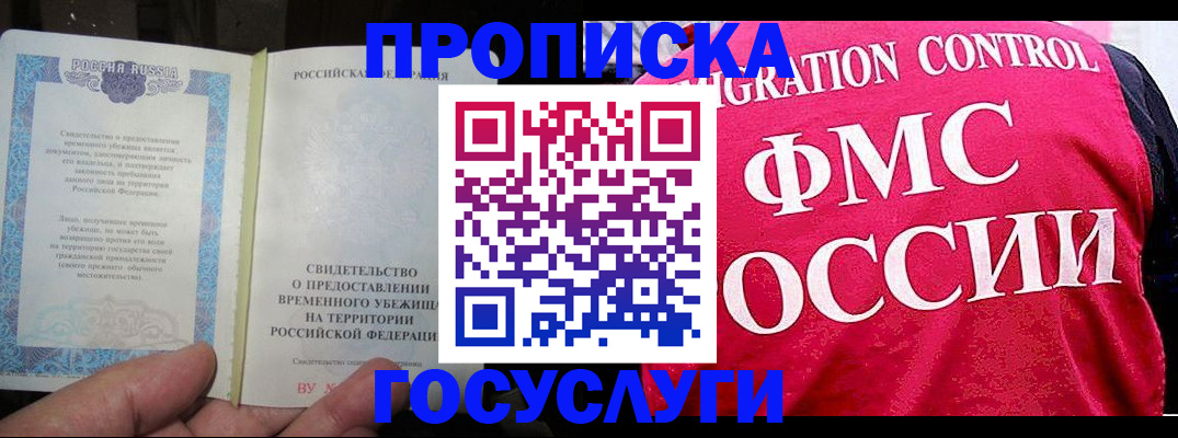 временная регистрация для всех в Грязях